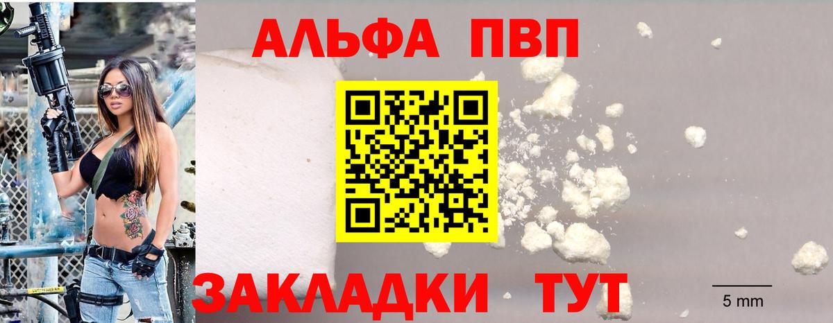 Alpha PVP СК  A-PVP мука  как найти наркотики  Тулун  A-PVP 