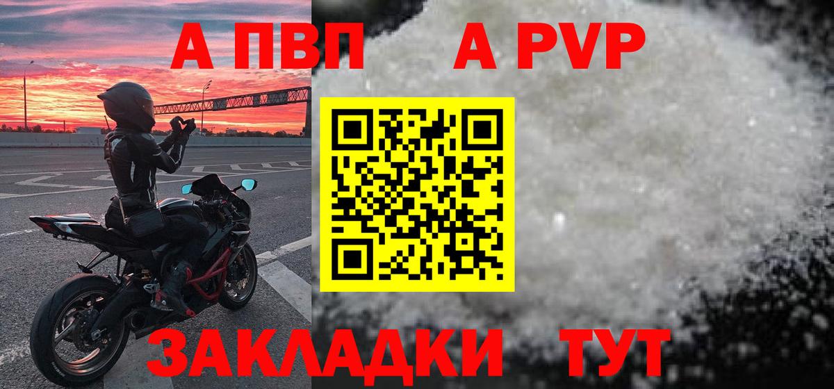 A-PVP крисы CK Тулун