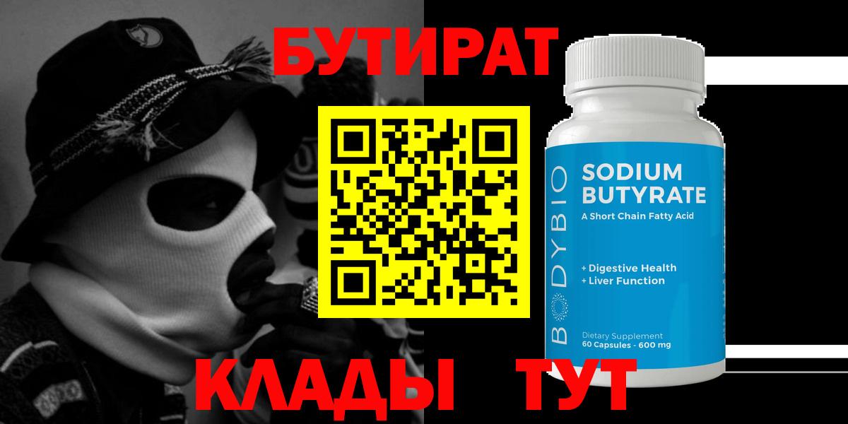 БУТИРАТ бутик  Бутират  Тулун  Вход с VPN 