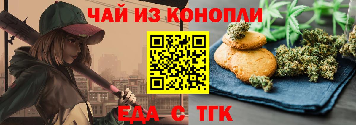 Печенье с ТГК марихуана  Вход с VPN  Тулун 