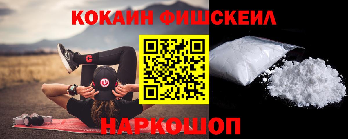 COCAIN 99%  Вход с VPN  Тулун  Cocaine Fish Scale 