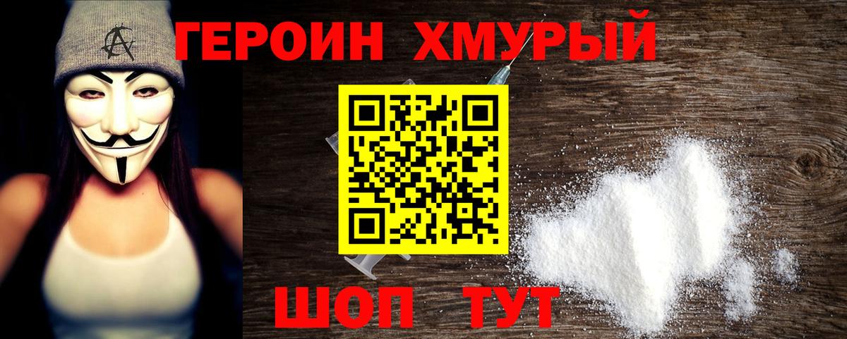 ГЕРОИН герыч  Тулун 