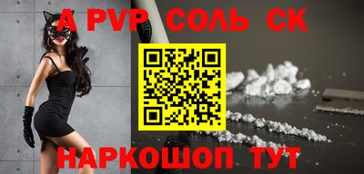 соль ск Канаш