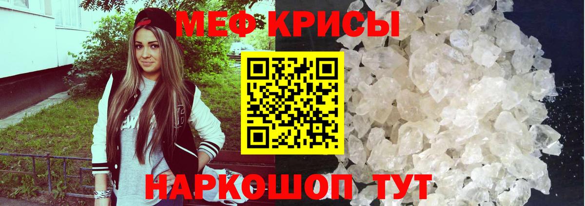 Меф мяу мяу мука Тулун