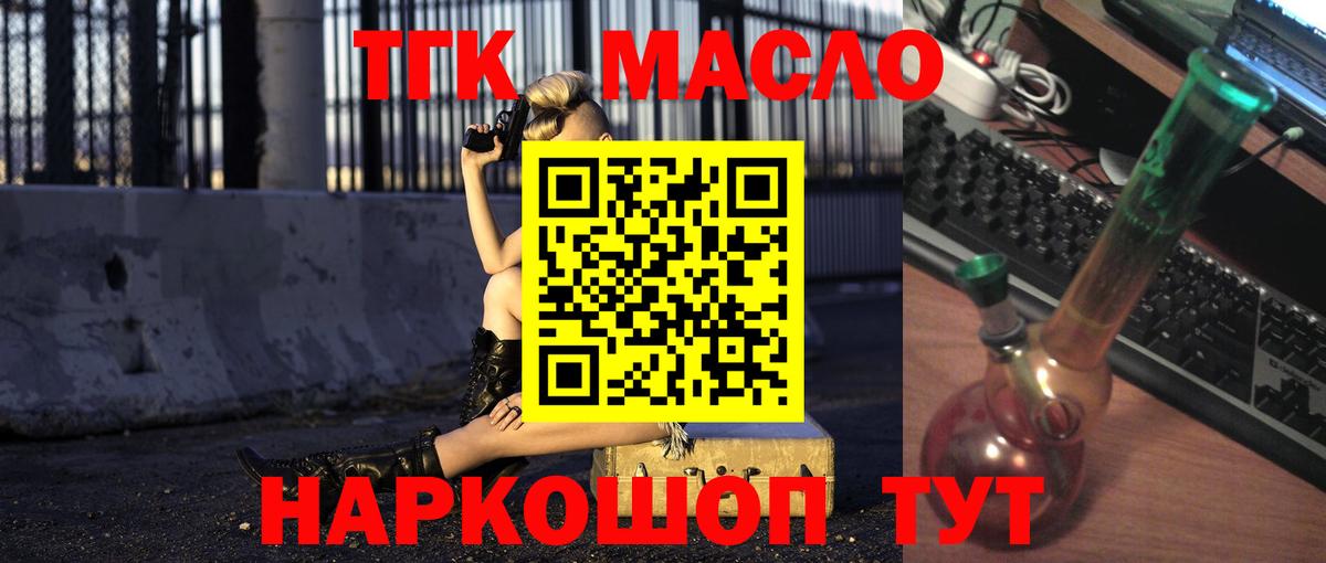 ТГК THC oil Тулун